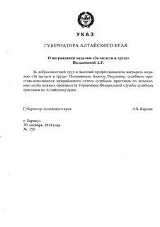 Указ губернатора алтайского