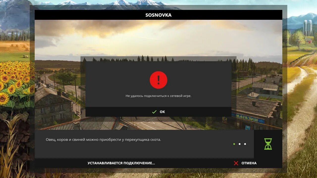 Кс не удалось подключиться к серверу. ФС 16 как играть по сети. Как поиграть по сети в PZ. Как играть по сети в ФС 18. Farming Simulator 19 не удалось подключиться к сетевой игре.