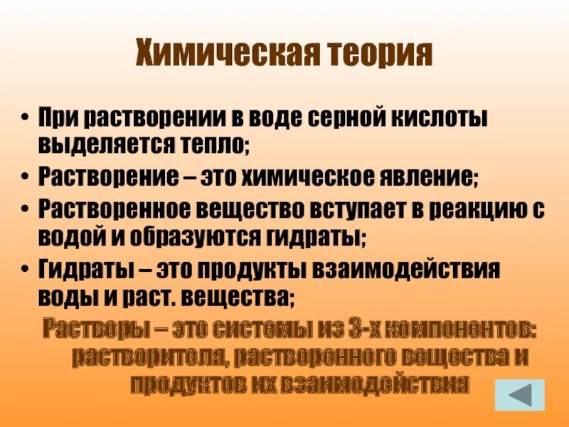 При растворении серной кислоты выделяется много тепла