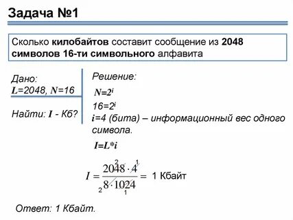 Задачи на измерение объема информации