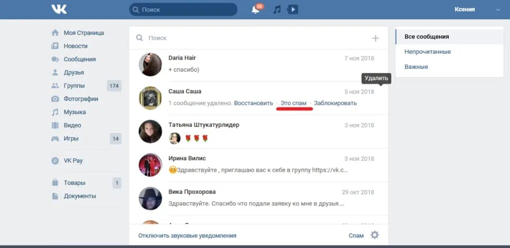 ВК сообщения. Спам сообщения. Спам в ВК сообщения сообщения. Спам рассылка для ВК. Что делать если спамят