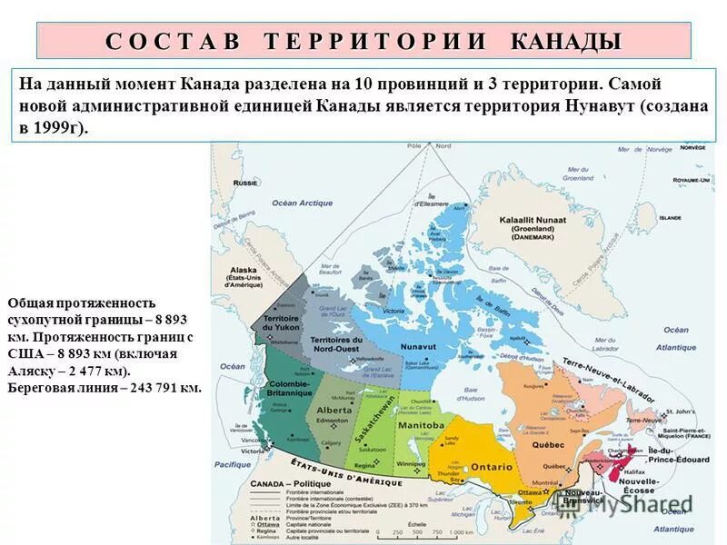 Канада является крупнейшей по размерам территории. Состав канады провинции и территории. канада разделена на 10 провинций и 3 территории. административное деление канады карта. деление канады на провинции и территории.