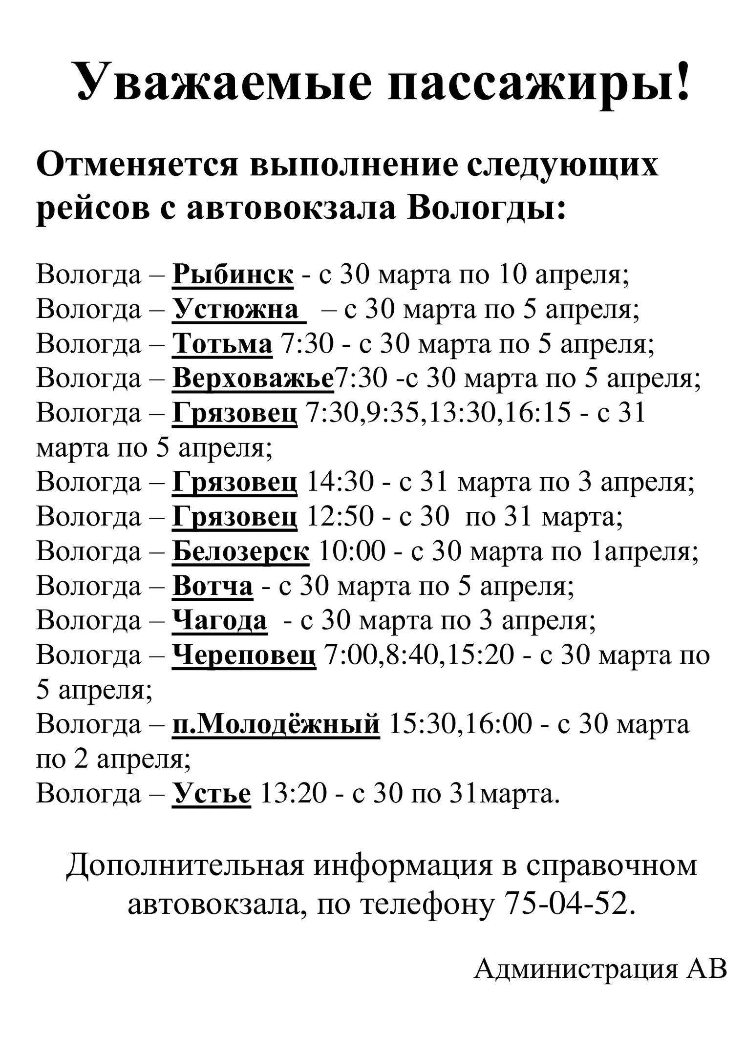 Справочная автовокзала. Номер телефона автовокзала Вологда. Справочник автовокзала. Номер телефона справочной автовокзала.