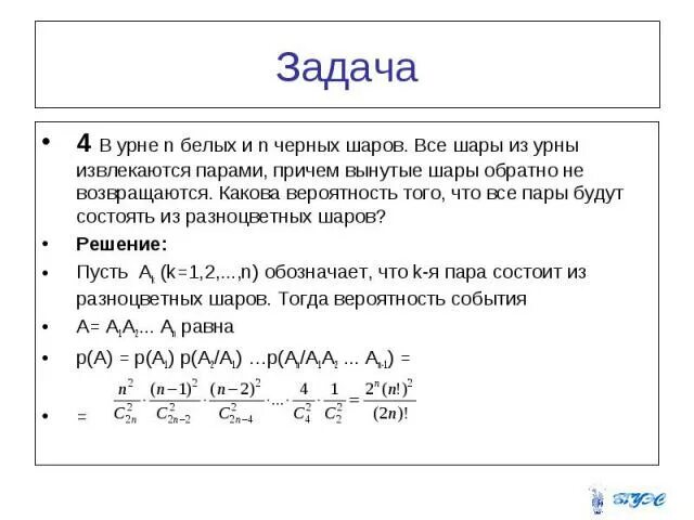 Из урны содержащей 6 шаров. Задачи на умножение вероятностей. Сложение и умножение вероятностей задачи. Из урны содержащей черные и белые шары извлечены n шаров. В урне лежат 6 белых и 4 черных шара.