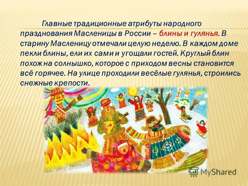 Атрибуты Масленицы. Атрибуты празднования Масленицы. Традиции праздника Масленица. Традиции празднования Масленицы. Масленица что за праздник для детей