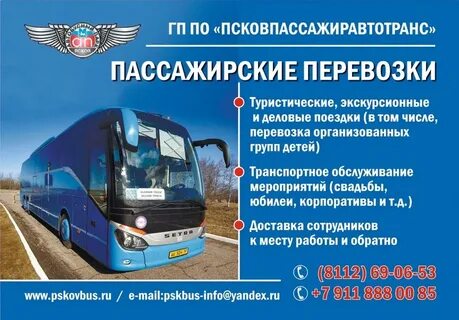 Псковпассажиравтотранс расписание 6 сегодня
