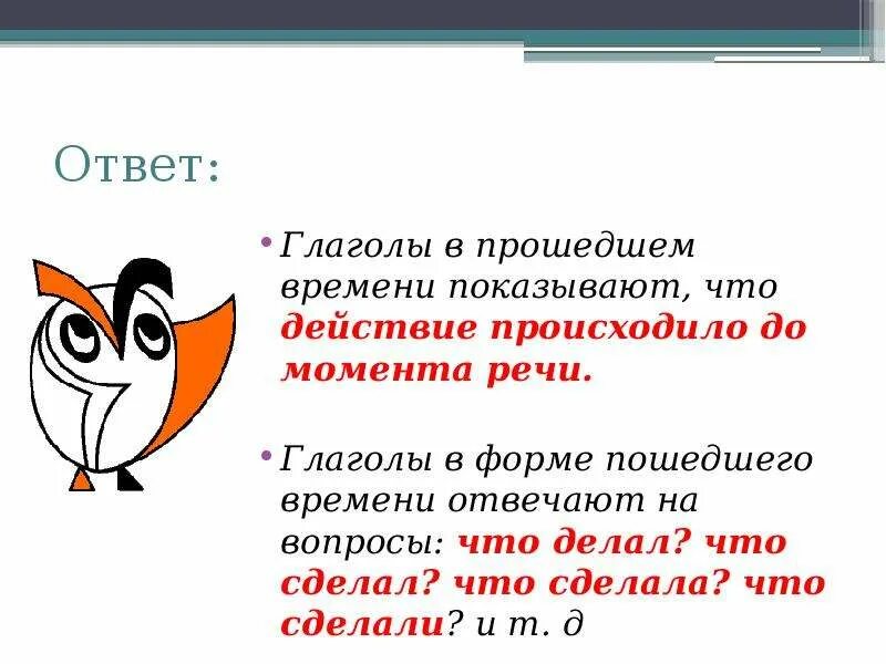 Прошедшее время глагола 5 класс презентация. Прошедшее время глагола. Глаголы в прошедшем времени 5 класс. Прошедшее время глагола 5 класс. Время глагола 5 класс.