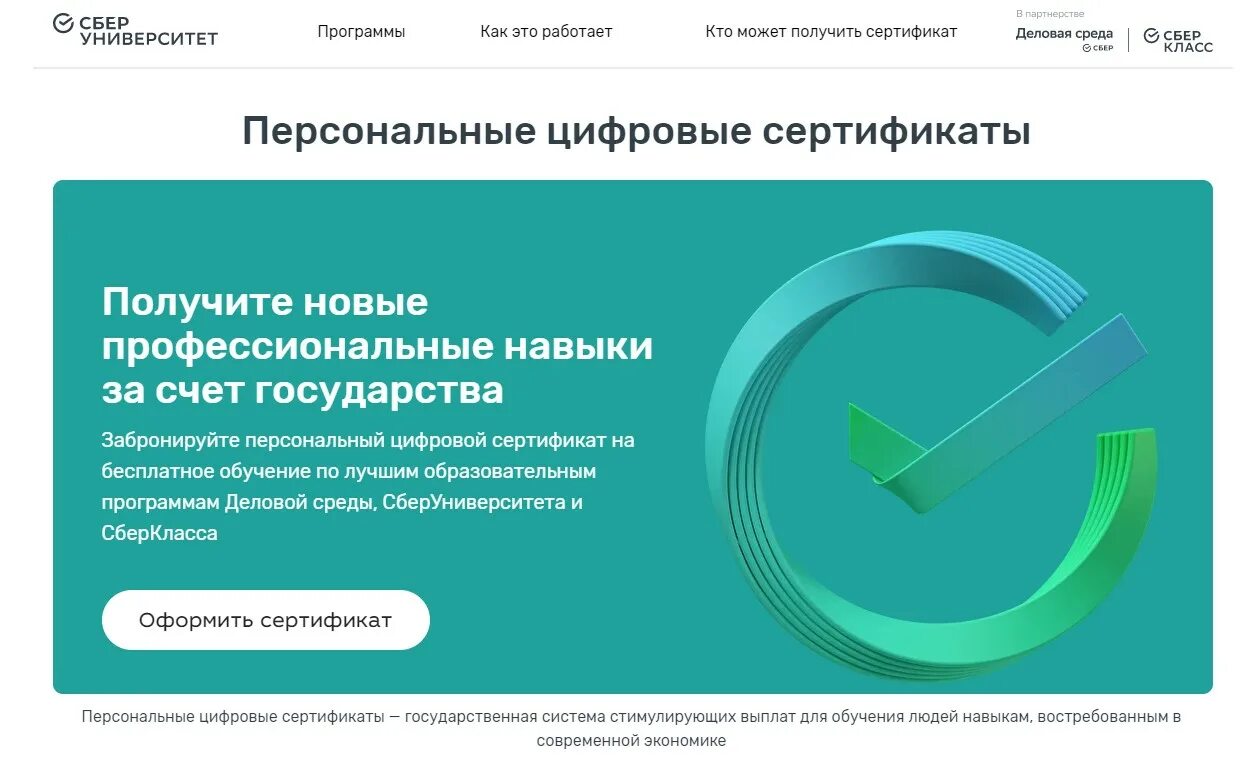 Обучение за счет государства программа 2025. Цифровой сертификат. сертификат цифровой сертификат. сертификаты цифровые навыки. обучение цифровым навыкам.