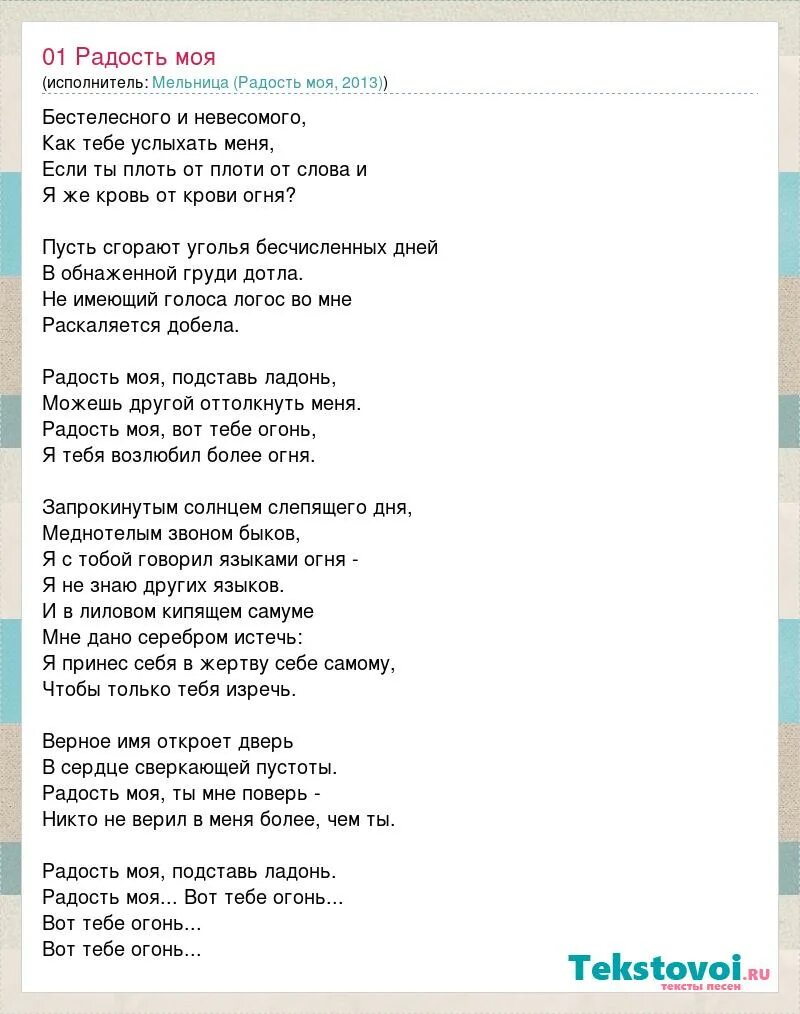 Песня радость моя моя семья. Радость моя текст. Песня радость моя слова. Радость моя песня текст. Текст песни мельница.