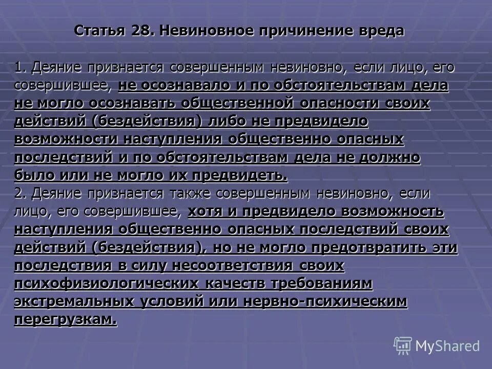 Наступления лицо осознавало общественную
