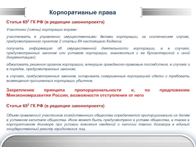 Корпоративное право россии. Гражданский кодекс и корпорации. Корпорация это ГК РФ. Корпоративное законодательство в России.