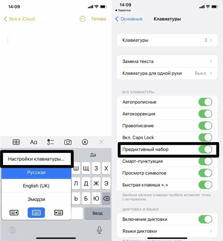 Предиктивный набор что это iphone. Предиктивный набор IPAD. Настройки клавиатуры айфон. Предиктивный набор текста.