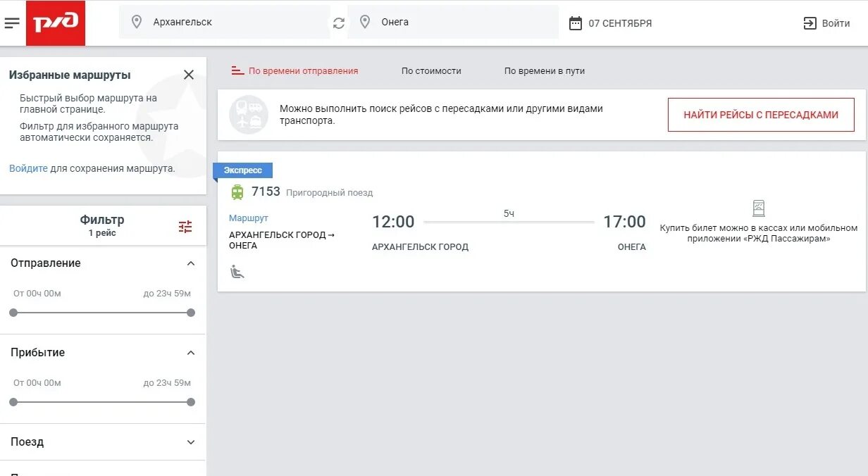 Сколько билет на поезд архангельск. Расписание поездов Онега Архангельск Онега. Расписание поезда Онега Архангельск Орлан. Расписание поезда Онега Архангельск Архангельск Онега. Маршрут поезда Архангельск Онега.