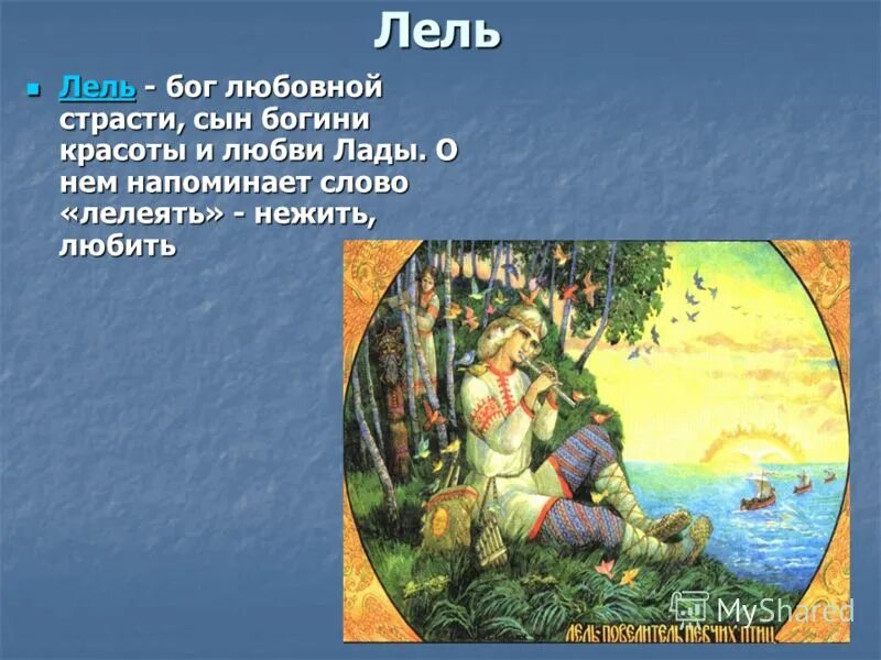карраччи метаморфоз. бог любовной страсти 4. схема книжной выставки на тему мифология древних славян. страсть к жизни. мифы древних славян лель.