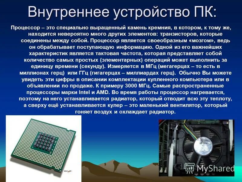 устройство компьютера внутри. внутреннее устройство компьютера. внутренние устройства компьютера таблица. внутренне устройство пк. внутренние устройства основные характеристики внутреннего устройства.