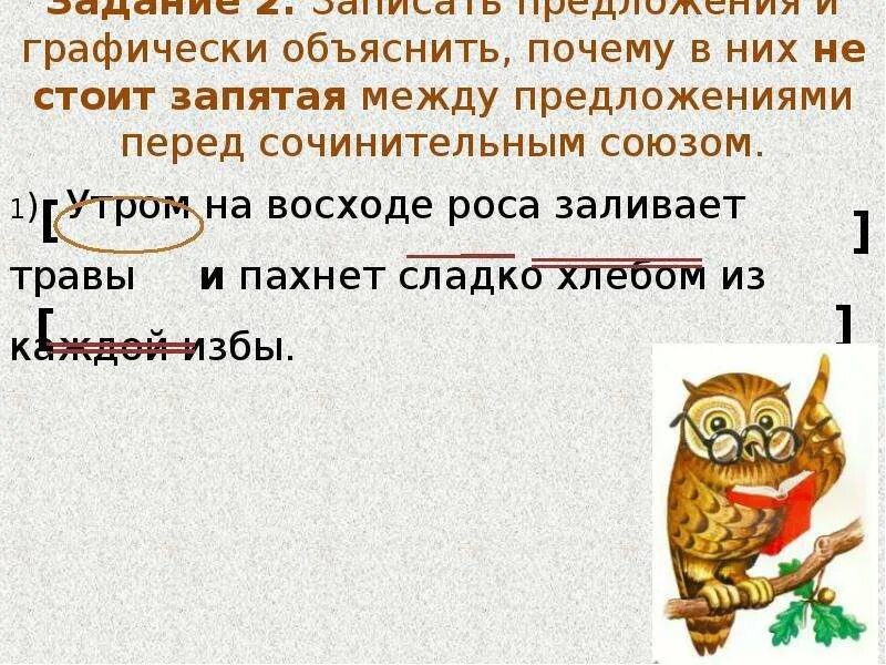 Графическое пояснение. Графически объяснить. Графически объяснить запятую в предложении. Графически объяснить предложение. Объяснить графически это как.