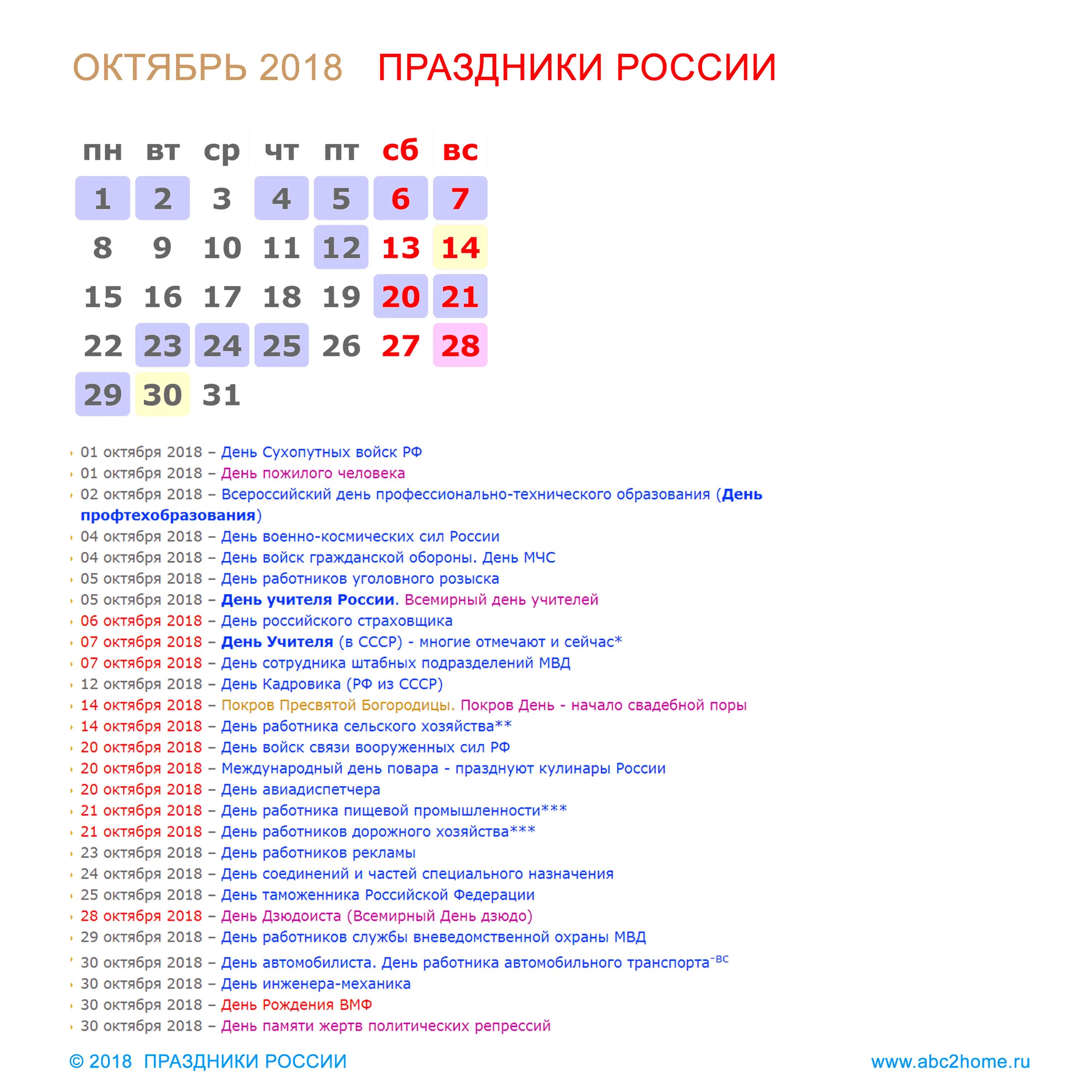 Какой сегодня праздник в рф. Праздники в октябре. Праздники в ноябре в России. Календарь праздников на октябрь. Праздники в ноябре календарь.