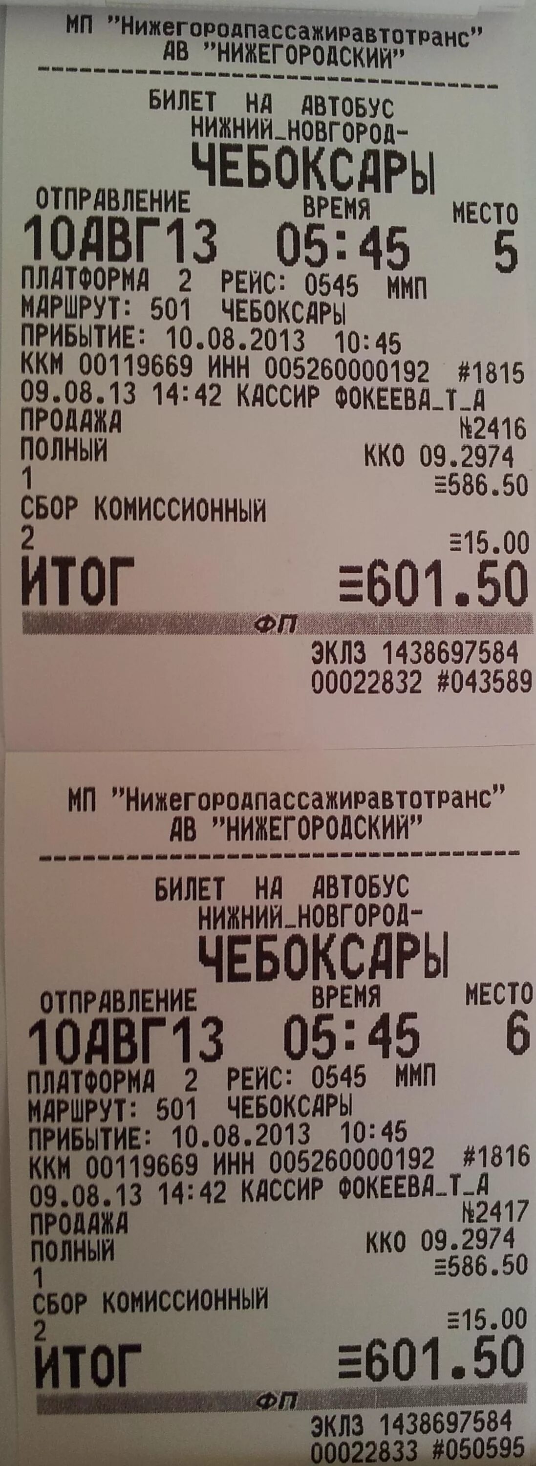 Сколько стоит билет в чебоксары. Автобус Нижний Новгород Чебоксары. Нижний Новгород билеты. Билет на автобус Чебоксары. Билет на автобус Нижний Новгород.