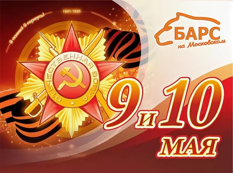 Праздник 10 мая мая. 10 Мая картинки. 10 Мая праздник картинки. 10 Мая картинки красивые. Почему 10 мая