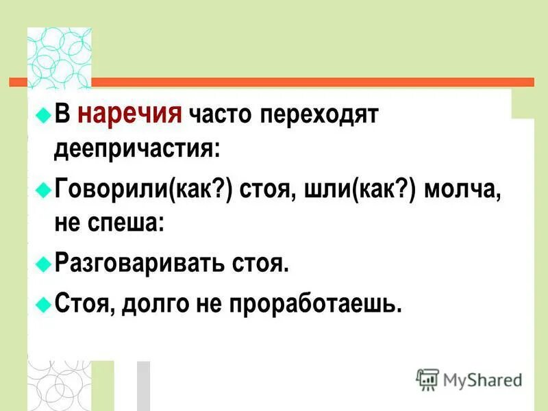 в предложении наречие чаще всего является. к какой части речи чаще всего относится наречие. по значению наречия делятся на.