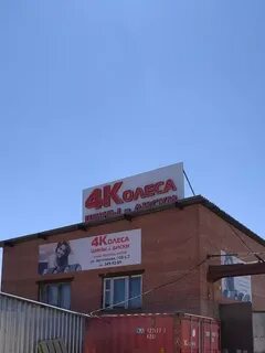 4 колеса новосибирск