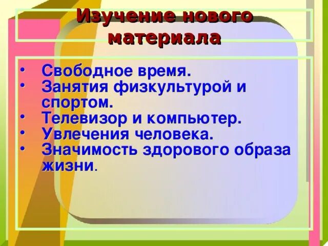 Свободными называют. Свободное время и занятия физкультурой Обществознание 6 класс. Какое время можно назвать свободным Обществознание 6 класс. Свободное время и занятия физкультурой Обществознание 5 класс. Какое время можно назвать свободным.