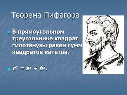 Теорема пифагора и начала тригонометрии 8 класс