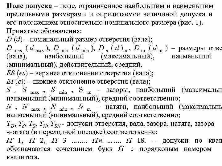 Определить предельные размеры и допуски деталей. Определите наибольшие наименьшие предельные размеры. наибольший и наименьший номинальный размер. определение наибольшего и наименьшего предельного размера. формула для определения наименьшего предельного размера отверстия.