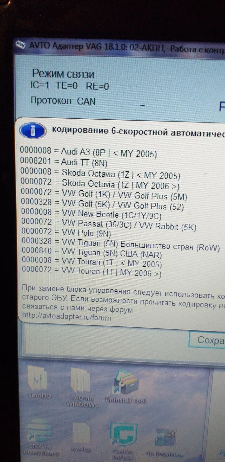 Тигуан 2 кодировки. Тигуан 2 кодировки