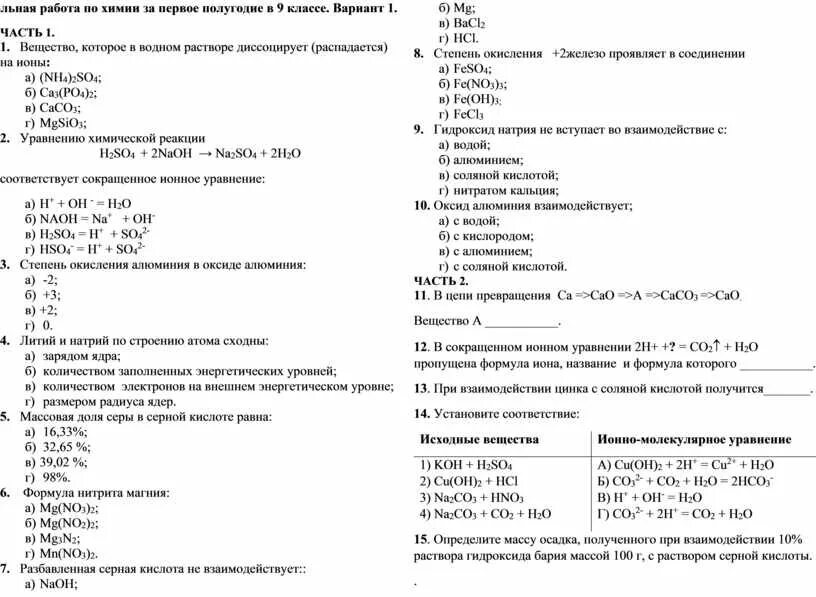 Тест за полугодие 8 класс