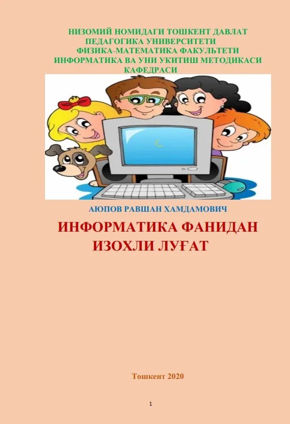 Информатика очик дарс ишланмаси. Информатика дарс ишланма. Информатика фанидан тест. Информатика дарс ишланма. Удобная клавиатура для набора текста.