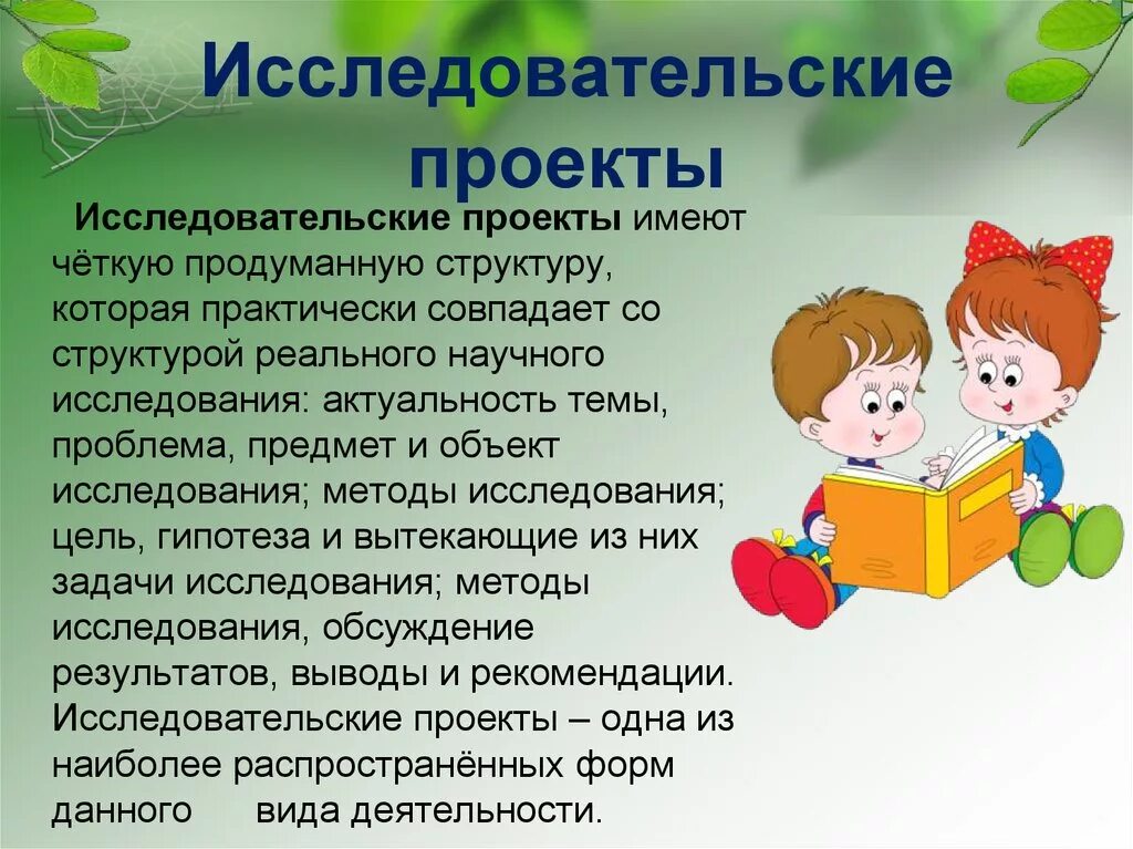 Исследовательский проект по играм Исследовательские действия учащихся