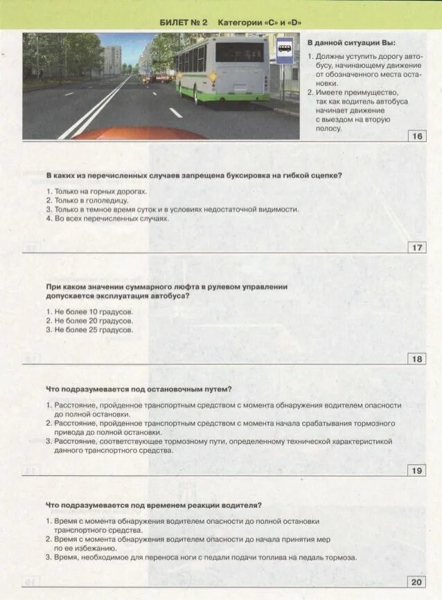 Тест водитель пдд. Бланки для билетов ПДД. Карточка ГИБДД. Билет 2 ПДД. Бланк ответов автошкола.