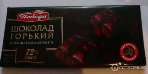 Горький шоколад при низком давлении