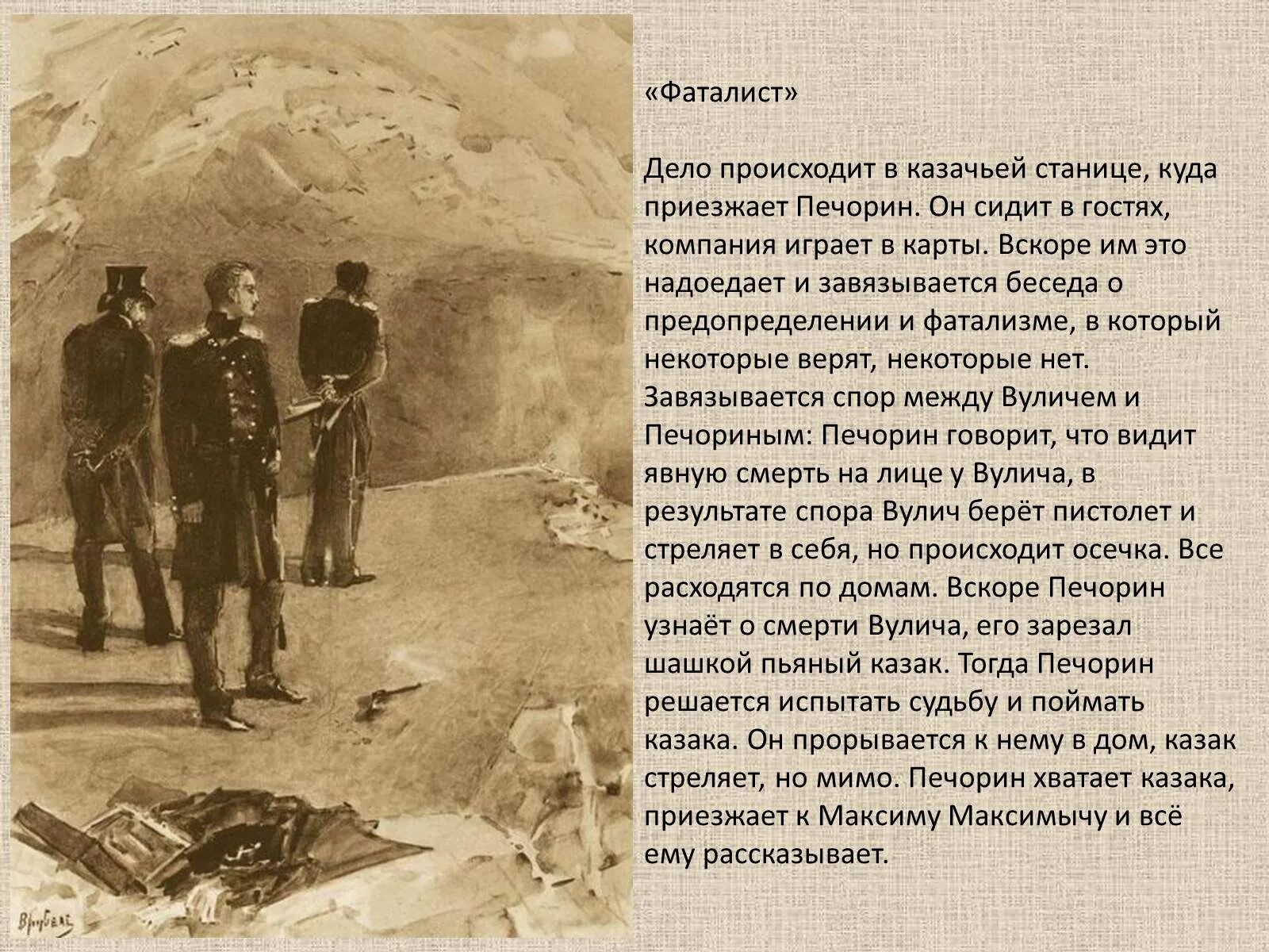 С какой главы начинается герой нашего времени. Лермонтов герой нашего времени фаталист иллюстрации. лермонтов герой нашего времени вулич. дуэль печорина и грушницкого иллюстрации.