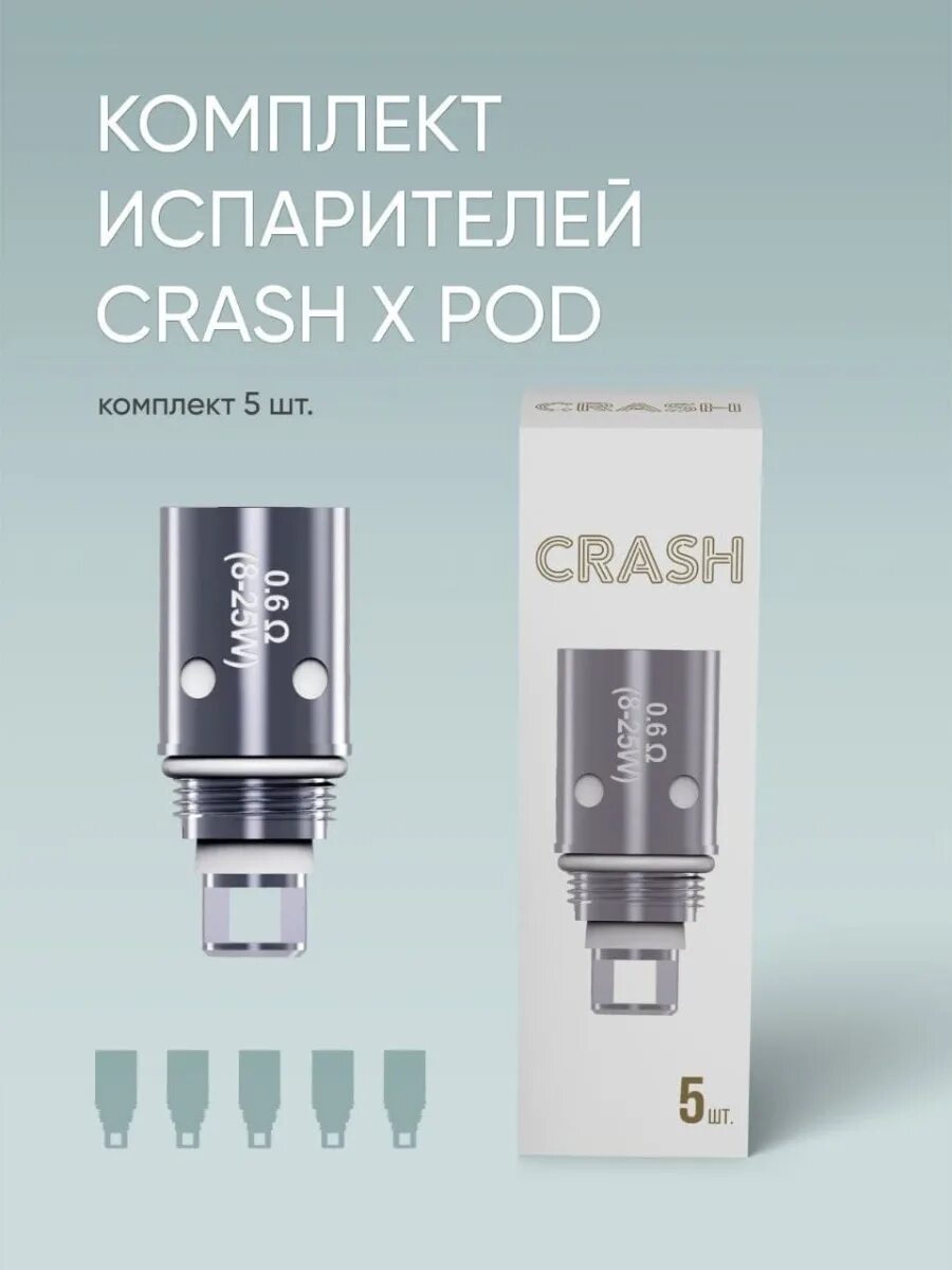 Crash x pod испаритель. Crash испаритель 0.8. Испаритель crash x-pod 0.6. Crash x pod вейп.