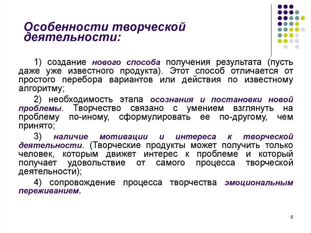 Особенности творческой деятельности. Характеристика творческой деятельности. Специфика творческой деятельности. Особенности творческой деятельности человека.