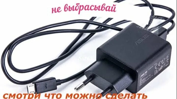 USB зарядка из обычной зарядки