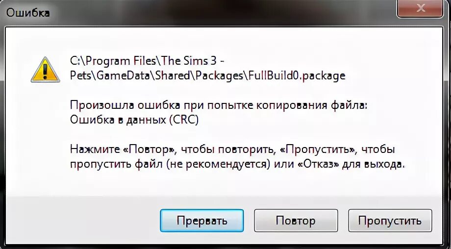 Ошибка файла. Ошибка при копировании файла. Ошибка файл поврежден. Ошибка файл не найден.