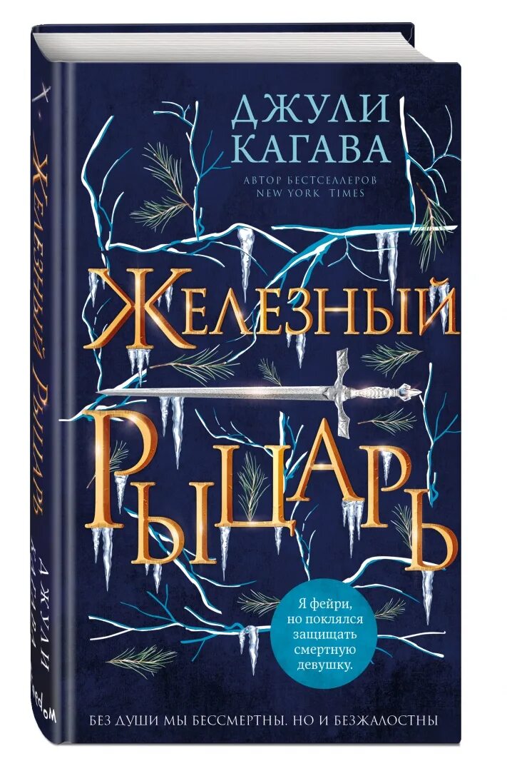 Аудиокниги про рыцарей. The last knight logo. Железный рыцарь постер. Железные рыцари 6 аудиокнига. Железный рыцарь исторический боевик.