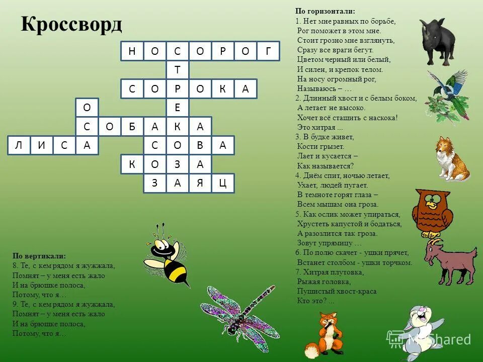 Составить кроссворд по теме животные. Детские кроссворды про животных. Кроссворд на тему живот. Кроссворд на тему животные. Кроссворд на тему живот.