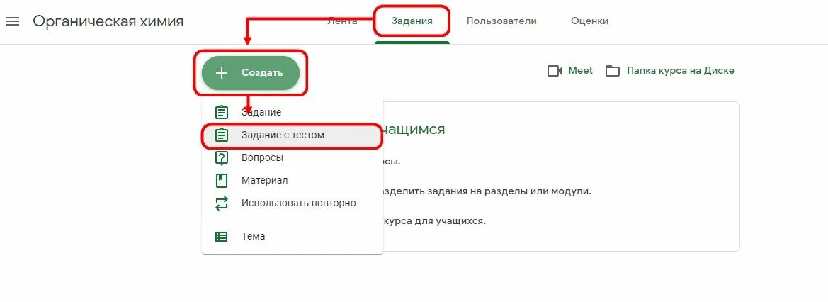 Как отправить сделанные задания. Гугл класс задания. задания гугл классрум. как создать задание. google classroom тест.
