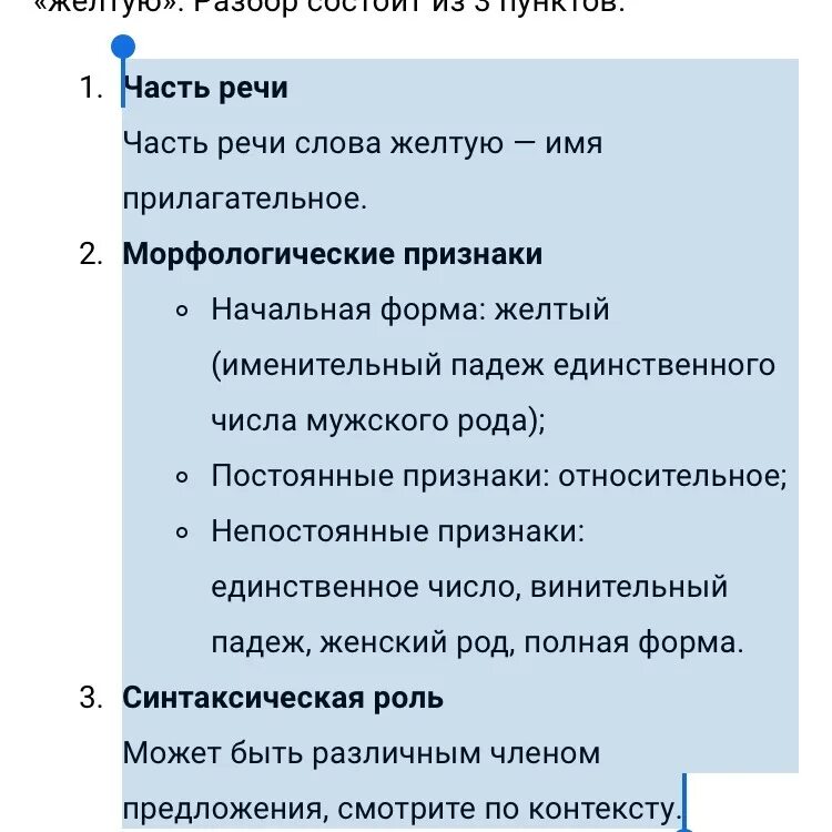 Анализ слова желтый. Разобрать слово как часть речи желтая. Разбор слова желтоватого как часть речи. Разбор слова желтый как часть речи. Разбор как часть речи "желтая".