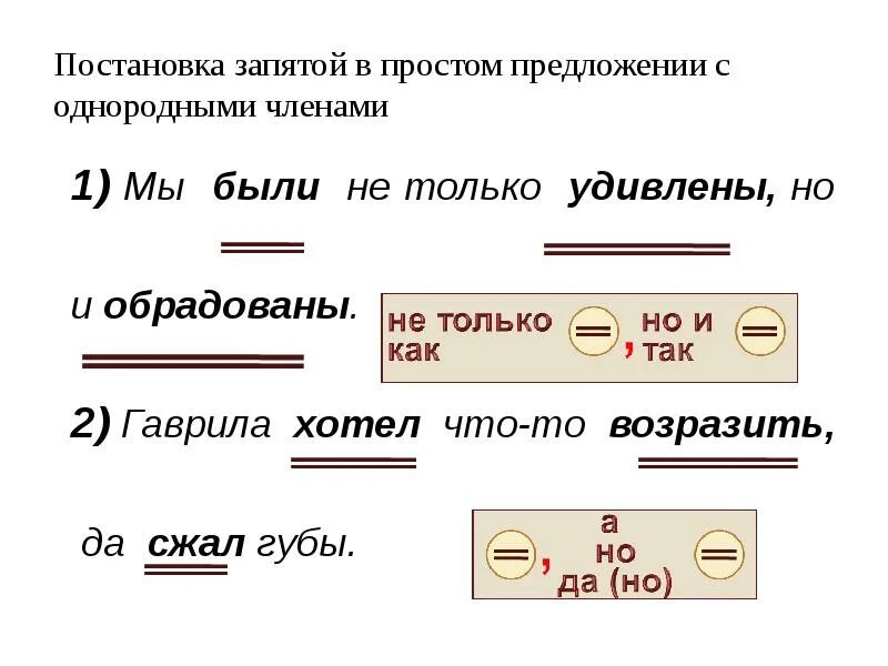 Запятые в простом предложении правила. Постановка запятой в простом предложении с однородными. Постановка запятых в однородных предложениях. Простое предложение с однородными членами.