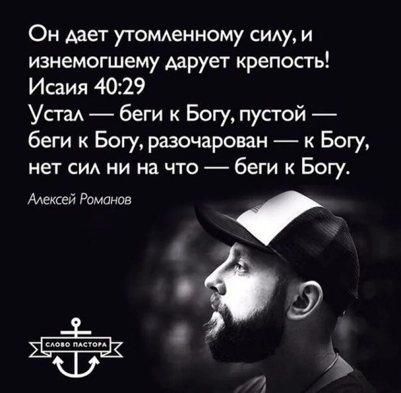 Сбежавший бог. Бог дает утомленному силу и изнемогшему дарует крепость. бог даёт утомленному силу. бог даëт утомлëнному силу. он дает утомленному силу.