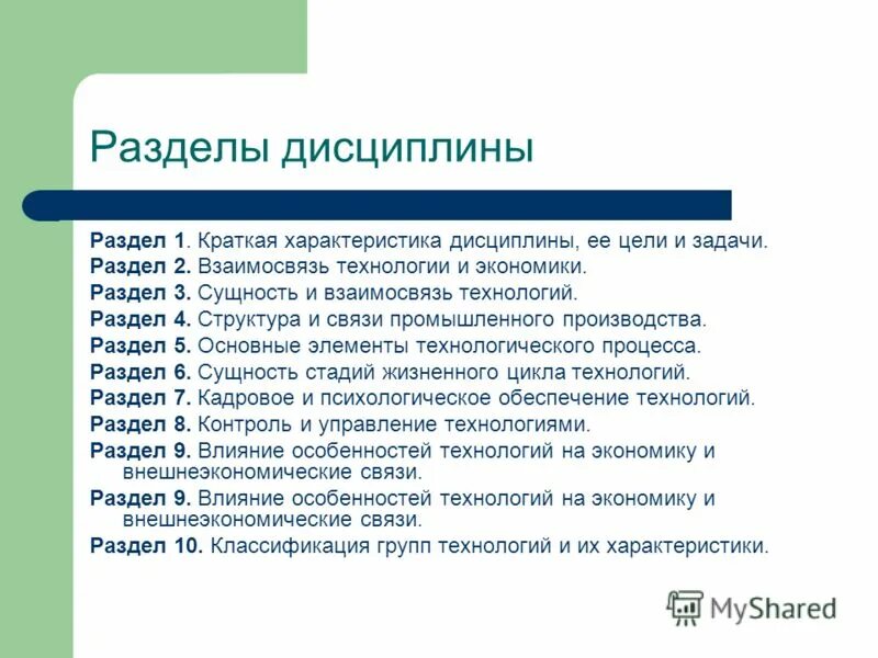 Характеристика дисциплины. Взаимоотношения в классе характеристика. Дисциплина класса характеристика. Примерная схема психолого-педагогической характеристики. Характеристика дисциплины труда.