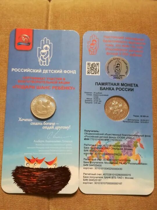 25 рублей добро. Монета дари добро детям. 25 рублей добро детям. монета 25 рублей 2017 дари добро. блистер для монеты дари добро детям.