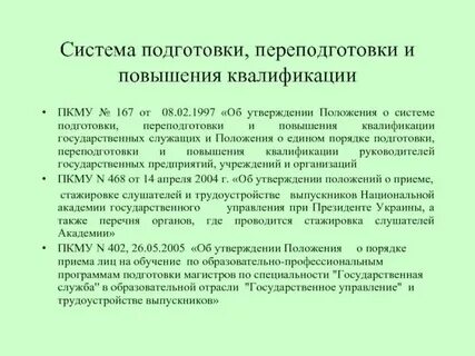 Система подготовки повышения