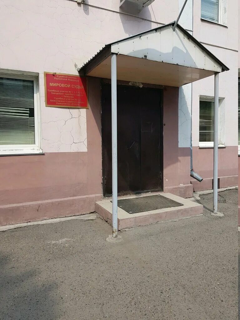 мировые судьи заводского района г орла. мировые судьи заводского. мировой суд заводского района г орла. мировой суд заводского района кемерово. мировой суд кемеровского района.
