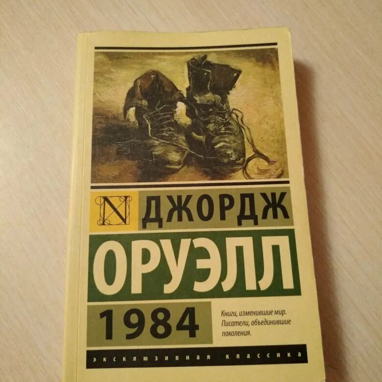 Книга оруэлла 1984. Оруэлл книги список. 1984 джордж оруэлл яуза. Джош оруэлл 1984. 1984 обложка книги.